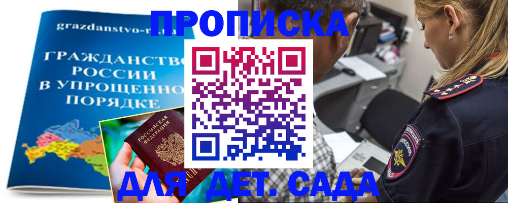 прописка для школы в Агрызе
